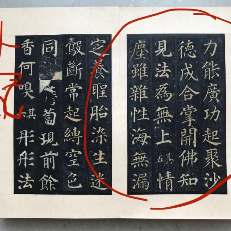 明拓原石“王可托”本颜真卿书多宝塔碑-碑帖在线