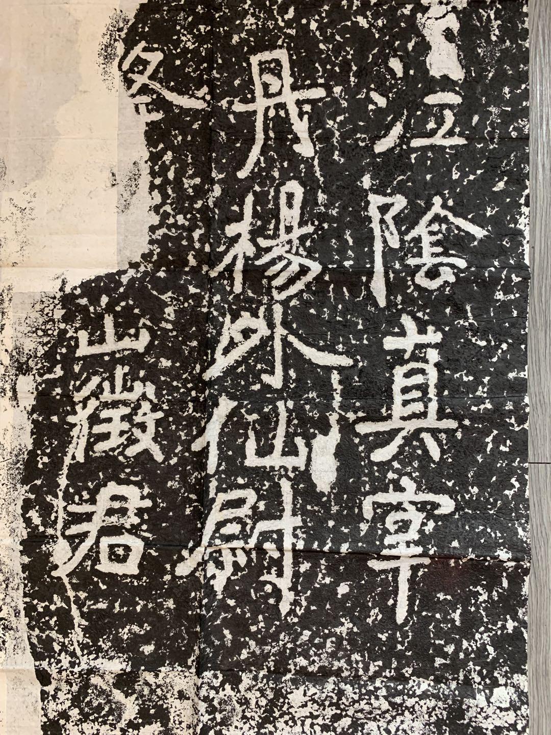 清末旧拓焦山《瘗鹤铭》整纸本-碑帖在线