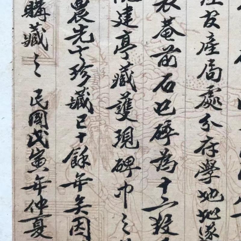 善本】乾隆精拓唐苏灵芝书田公德政碑-碑帖在线