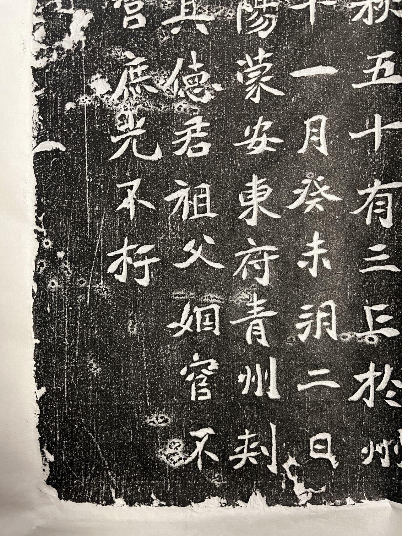 大魏正光三年步寿墓志拓本-碑帖在线