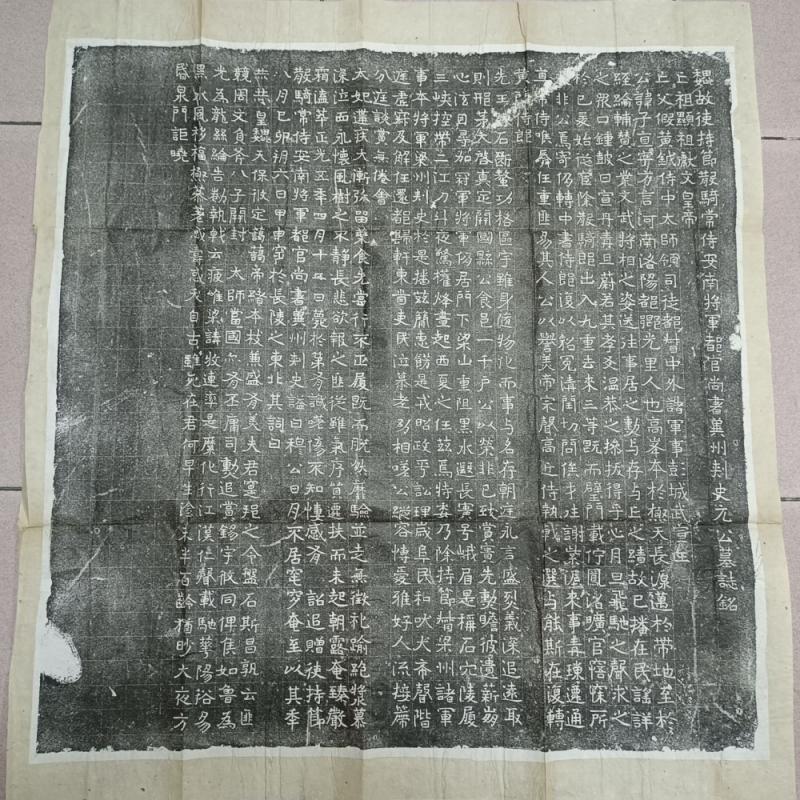 北魏元子直墓志民国旧拓本-碑帖在线