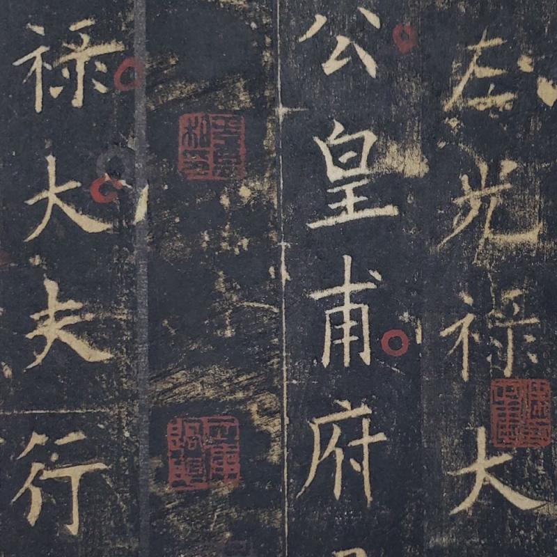皇甫君碑旧拓长篇题跋本-碑帖在线