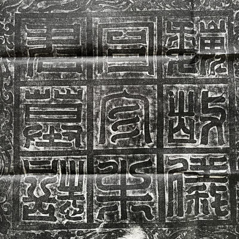 1998年拓北魏尔朱袭墓志-碑帖在线