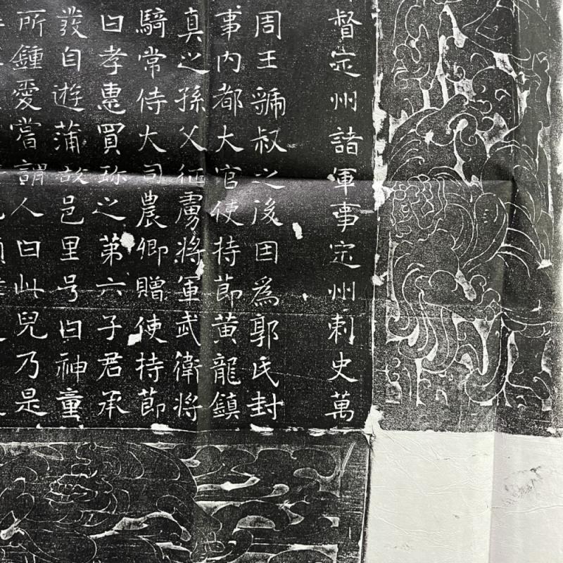 1998年拓北魏尔朱袭墓志-碑帖在线