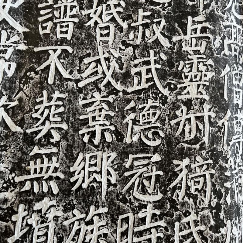 王卓碑整拓本-碑帖在线
