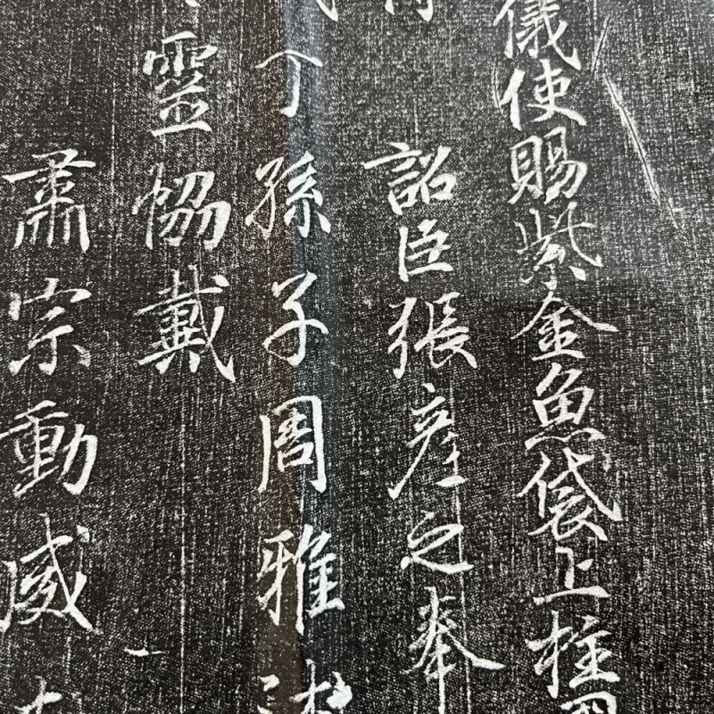唐昭靖太子墓志拓本-碑帖在线