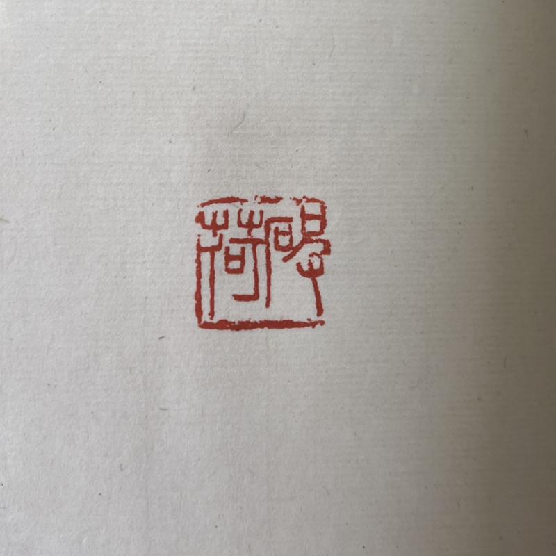 手拓钤印并边款吴昌硕印谱-碑帖在线