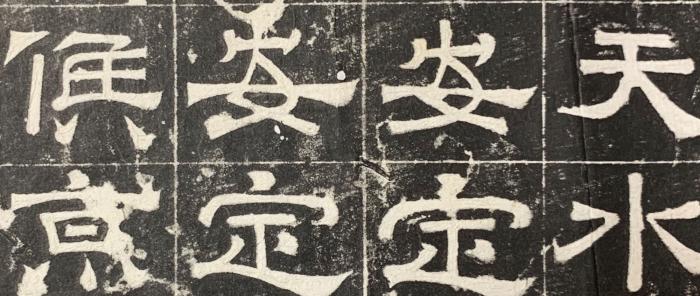 【不忘初心】金石佳好楼2019第39期9月28日（周六）晚上八点准时开拍，特别推荐清代乾嘉间访得后初拓巜论经书诗》、陈锡钧旧藏清末旧拓天柱山石刻三种、张伯英旧藏清末拓嵩高灵庙碑、精拓好品相清末民国旧拓汉三老碑、完美品相清末民国旧拓曹真碑一套（阳、阴全）