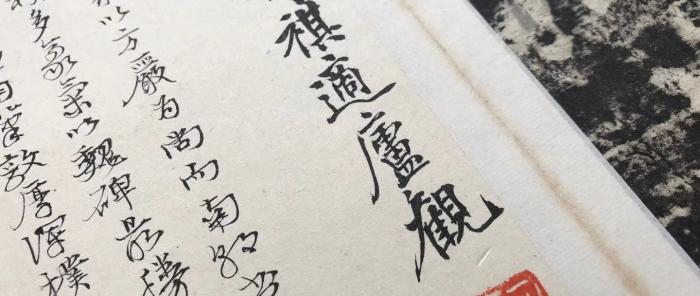 【秋韵墨彩】金石佳好楼2019第44期11月9日（周六）晚上八点准时开拍，特别推荐两朝帝师乾嘉文渊阁大学士牛鉴墨笔精写临册巜唐颜鲁公郭氏家庙碑》木夹板道光间原装裱一册、【两壘轩吴云、适庐邹安、陆康欣、游拯跋藏】乾隆精拓巜魏修太公祠碑》全品相，全份拓（尤以碑阴墨本极为罕见)。