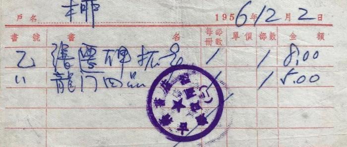 【念念不忘】金石佳好楼碑帖大拍2019第49场12月28日（周六）晚八点准时开拍。特别推荐：最初集拓龙门造像题记五品、清原石旧拓颜真卿书大唐中兴颂整纸、清原石拓“第三子”未泐本，栁曾符批跋北魏张猛龙碑并额阴原装裱木夹板一册全、王壮弘先生经手、周退密旧藏、柳曾符题跋，极精拓汉张迁碑并额阴全份原旧精装裱、【善本剖后初拓】巜魏三体石经》六张一套全份“河、许、围、酄”等皆完好。